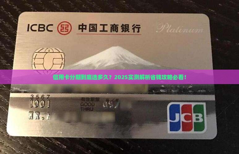 信用卡中心贷款分期多久