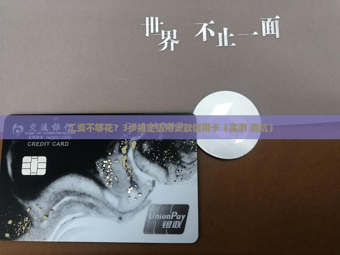 工资信用贷款信用卡