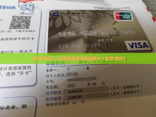 工资信用贷款信用卡