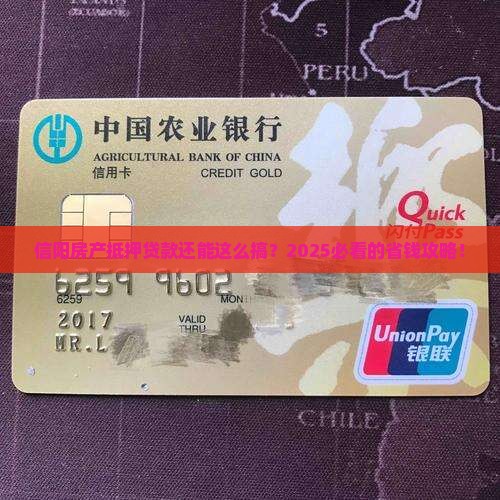 信阳房产银行抵押贷款