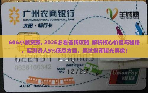 606小额贷款