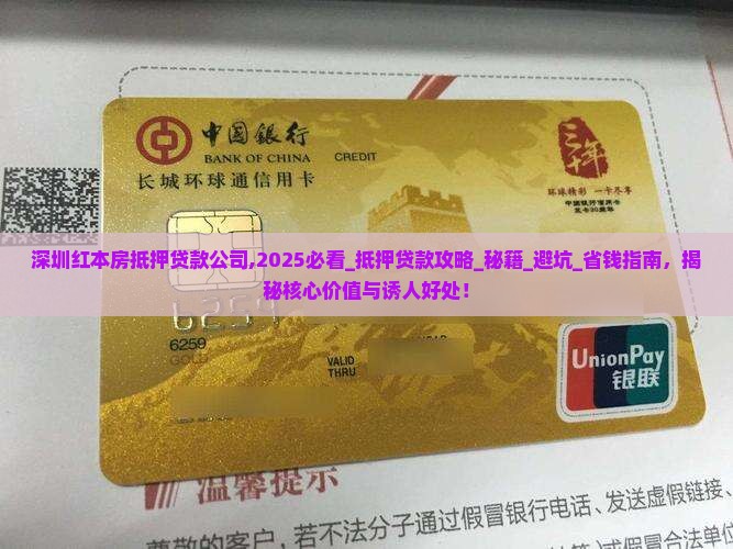 深圳红本房抵押贷款公司