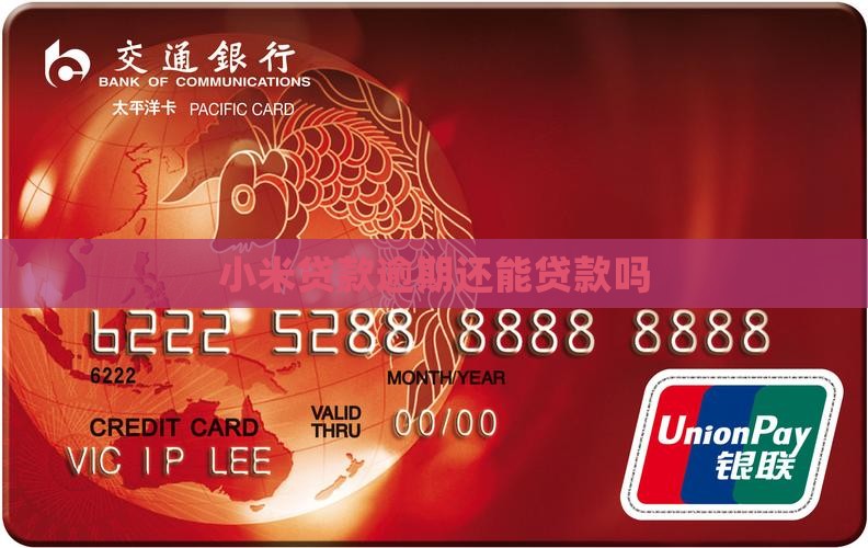 小米贷款还款还能贷款吗