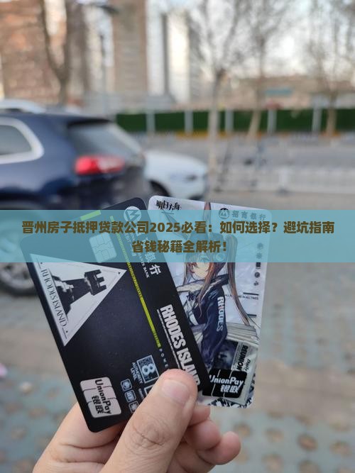 晋州房子抵押贷款公司