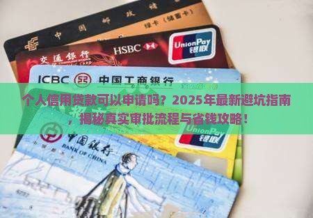 个人信用贷款可以申请吗