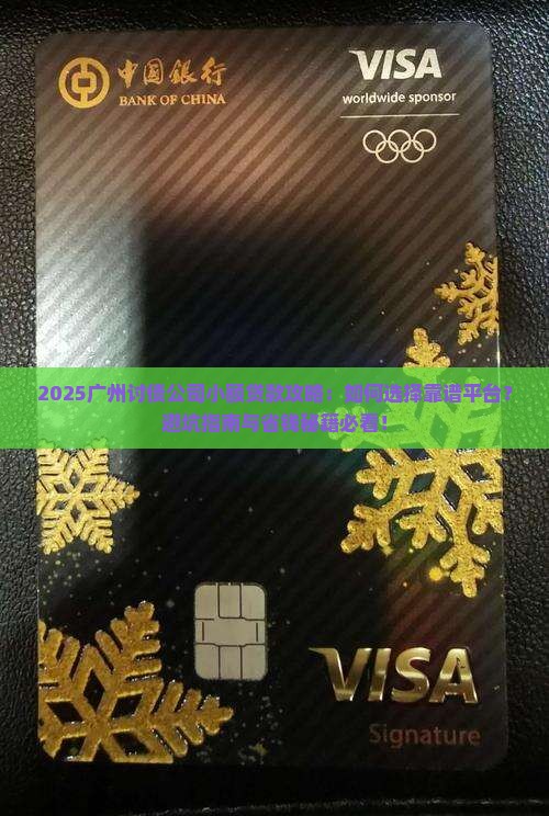 广州讨债公司小额贷款 广州讨债公司小额贷款