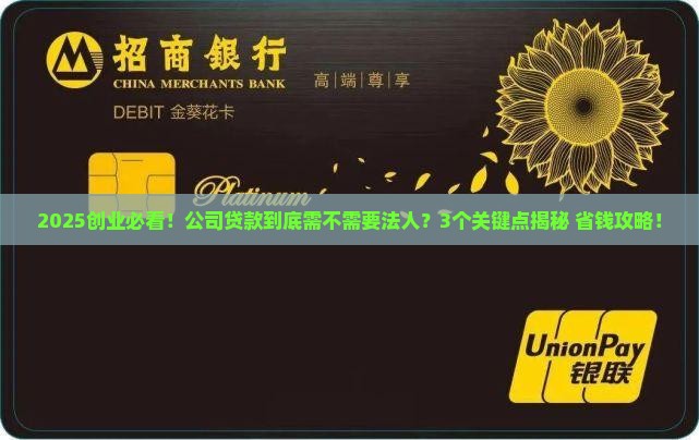 公司贷款需不需要法人