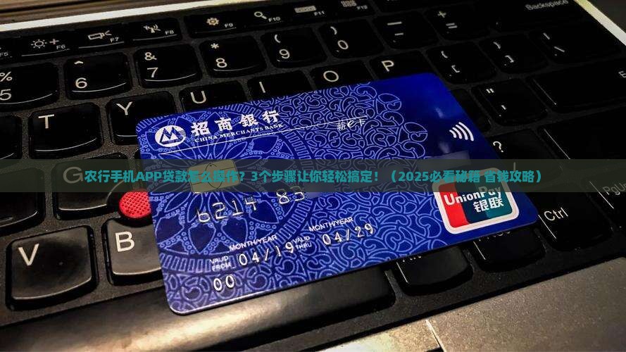 农行手机app怎么贷款