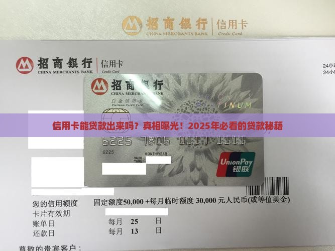 信用卡能不能贷款出来