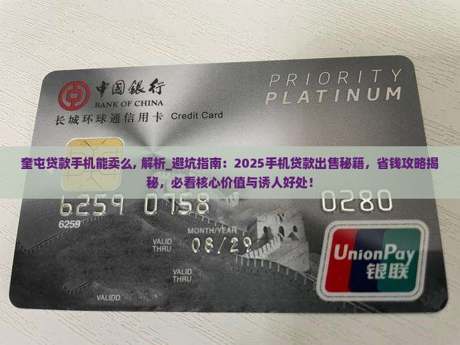 奎屯贷款手机能卖么