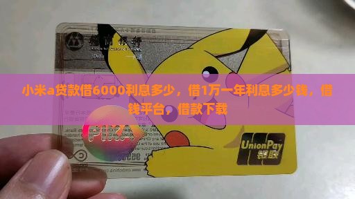 小米a贷款借