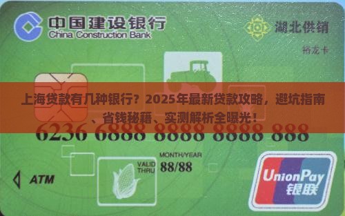 上海贷款有几种银行