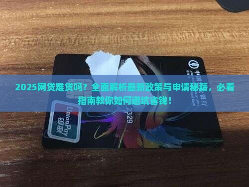 今年网贷比较难贷款吗