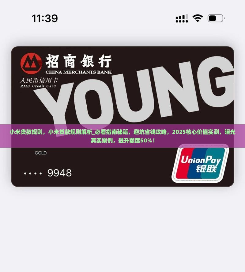 小米贷款规则