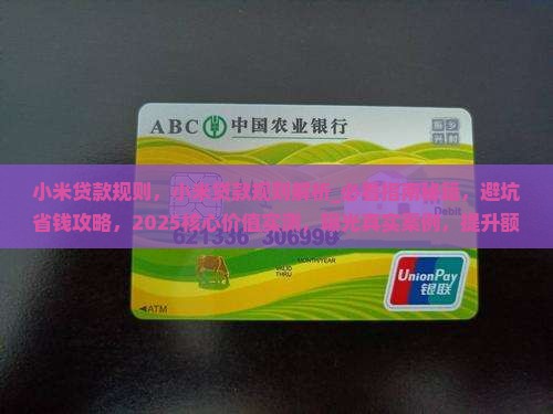 小米贷款规则