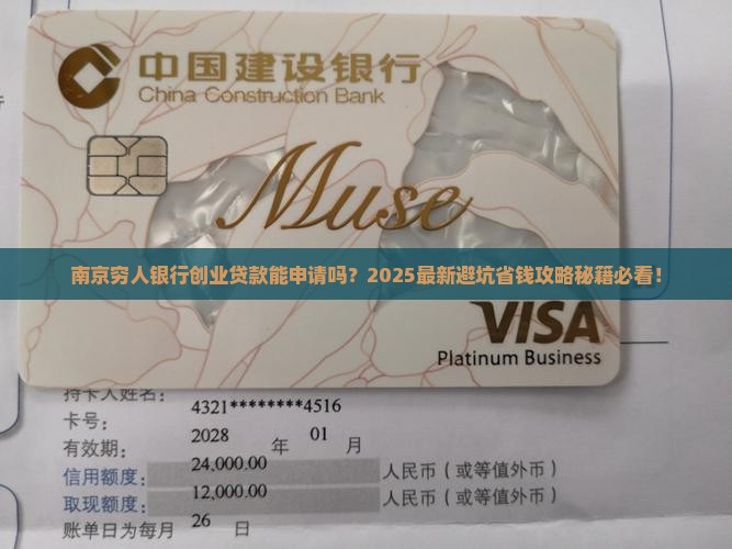 南京穷人银行可创业贷款