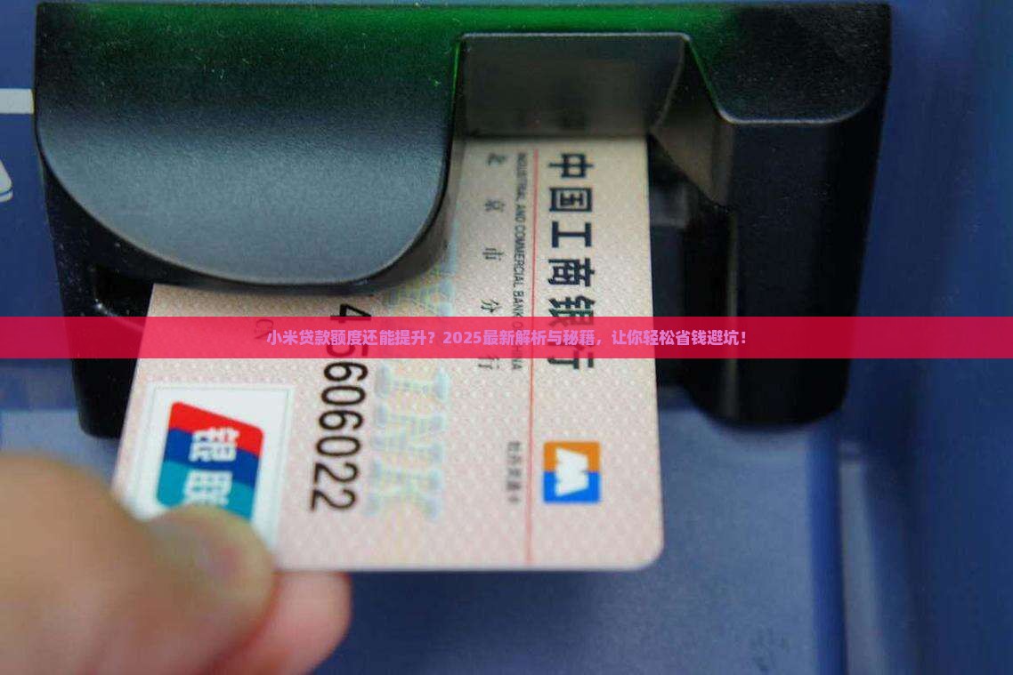 小米贷款能提额吗