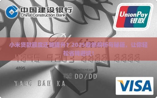 小米贷款能提额吗