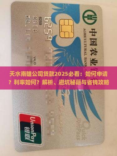 天水南雄公司贷款