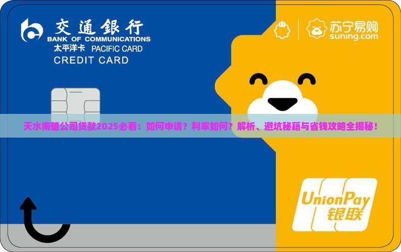 天水南雄公司贷款