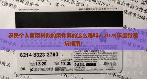 农民个人信用贷款的条件 农民个人信用贷款的条件