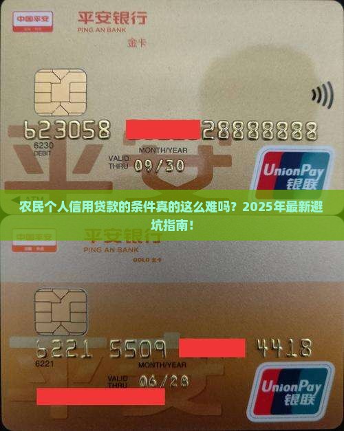 农民个人信用贷款的条件 农民个人信用贷款的条件