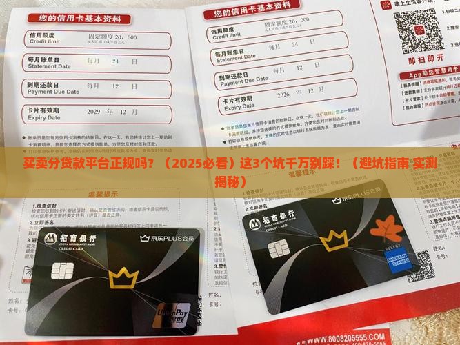 买卖分贷款平台正规吗