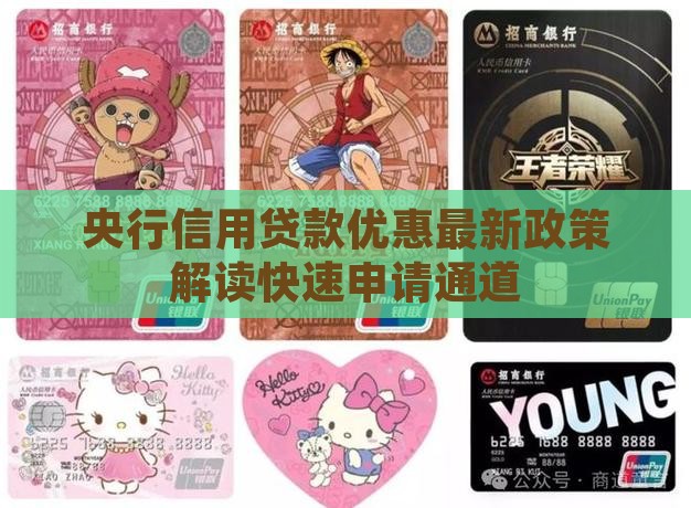 央行信用贷款优惠