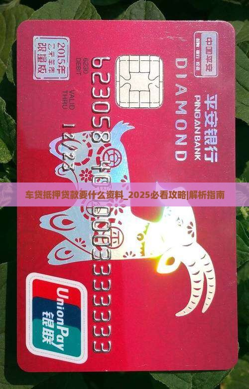 车贷抵押贷款要什么资料