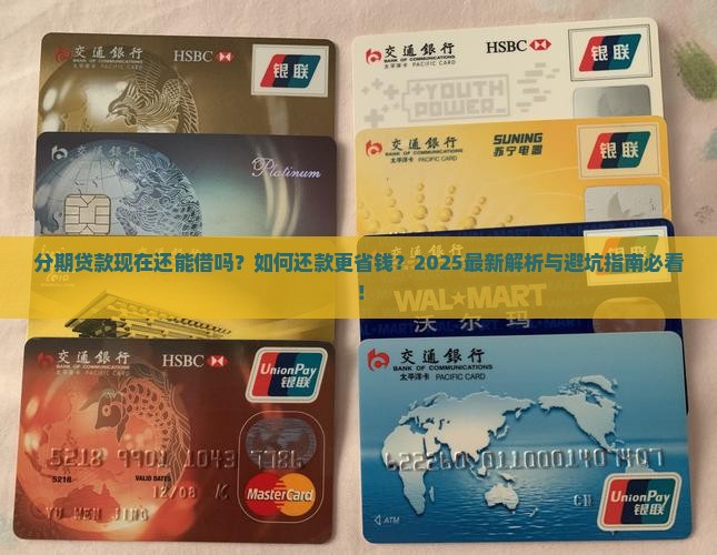分期贷款可以借吗现在还款