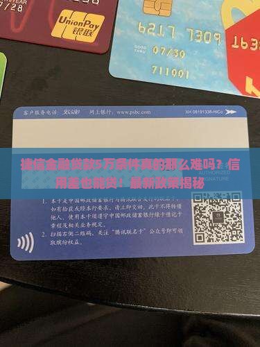 捷信金融贷款5万条件