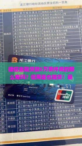 捷信金融贷款5万条件