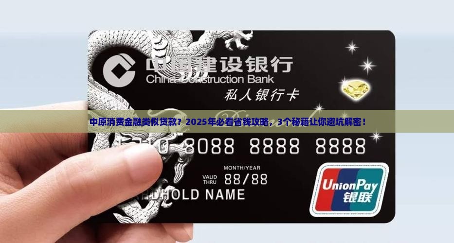 中原消费金融类似贷款