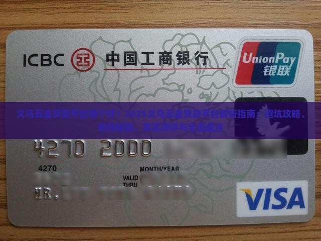 义乌五金贷款平台哪个好
