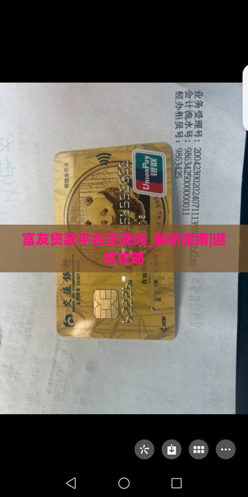 富友贷款平台正规吗