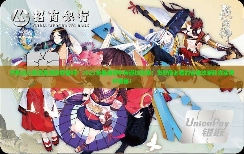 万利达小额贷款怎么样