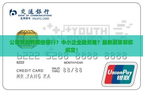 公司贷款有哪些银行