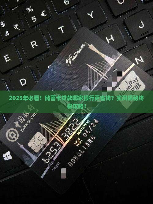 储蓄卡贷款哪个银行好