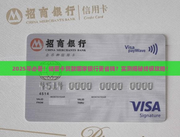 储蓄卡贷款哪个银行好