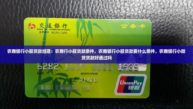 农商银行小额贷款经理