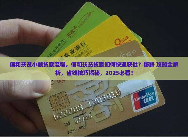信和扶贫小额贷款流程