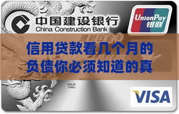 信用贷款看几个月的负债 信用贷款看几个月的负债