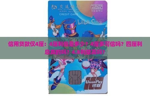 信用贷款仅4厘