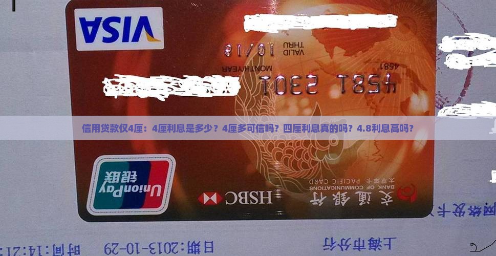 信用贷款仅4厘