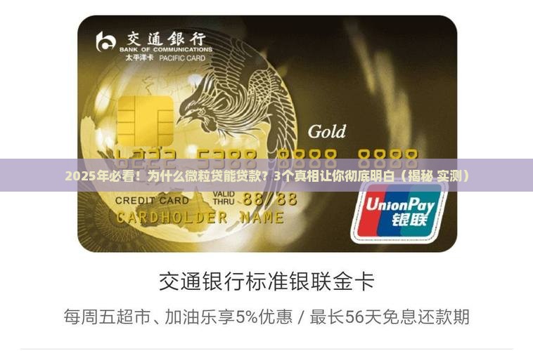 微粒贷为什么可以贷款