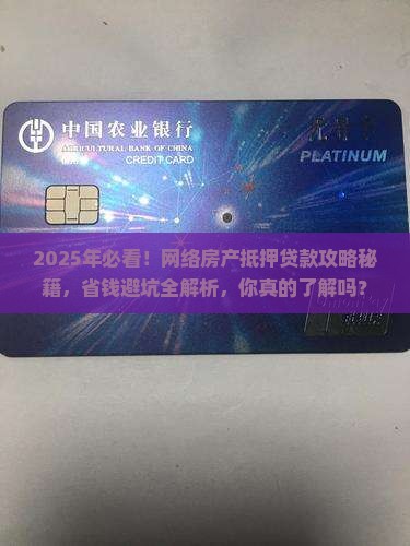 网络房产抵押贷款流程及费用
