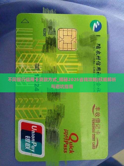 不同银行信用卡贷款方式