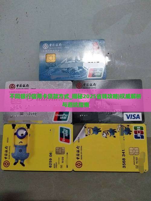 不同银行信用卡贷款方式