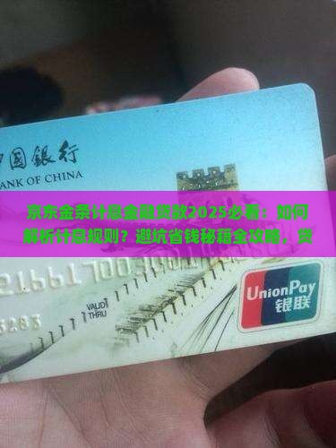 京东金条计息金融贷款