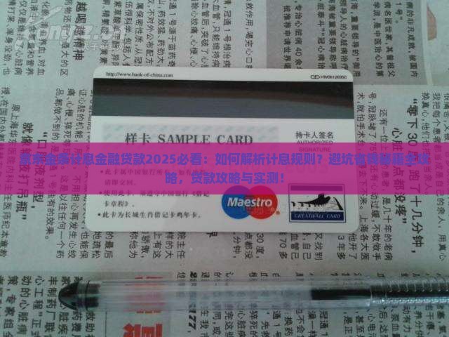 京东金条计息金融贷款